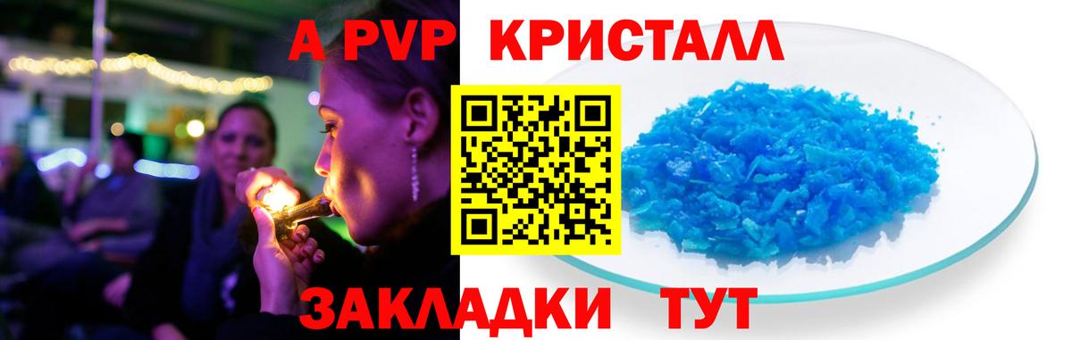 APVP Соль  Alpha-PVP кристаллы  как найти закладки  Вход с VPN  Майский  APVP VHQ 