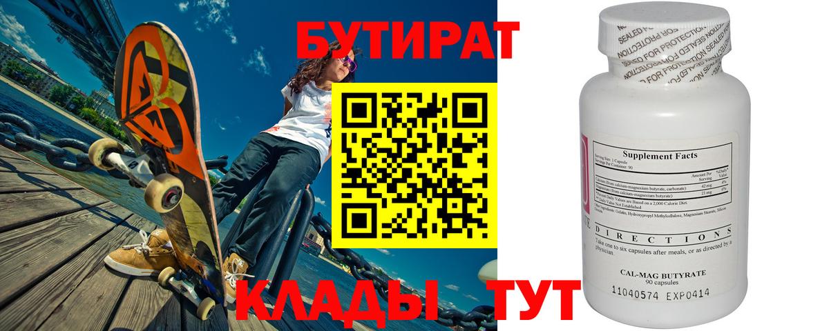 БУТИРАТ  Вход с VPN  Майский  Бутират 1.4BDO 