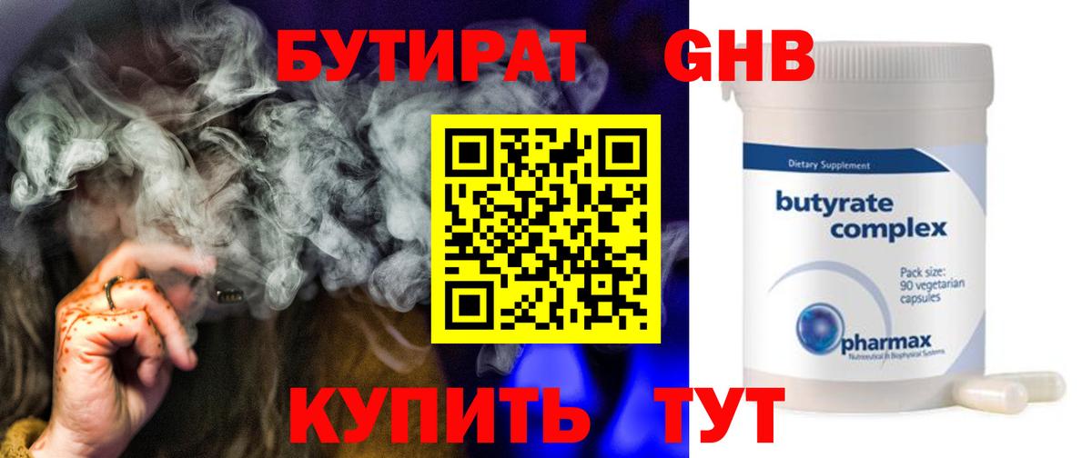 Бутират BDO Майский