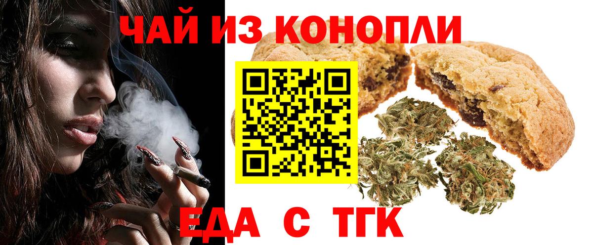 Печенье с ТГК конопля Майский