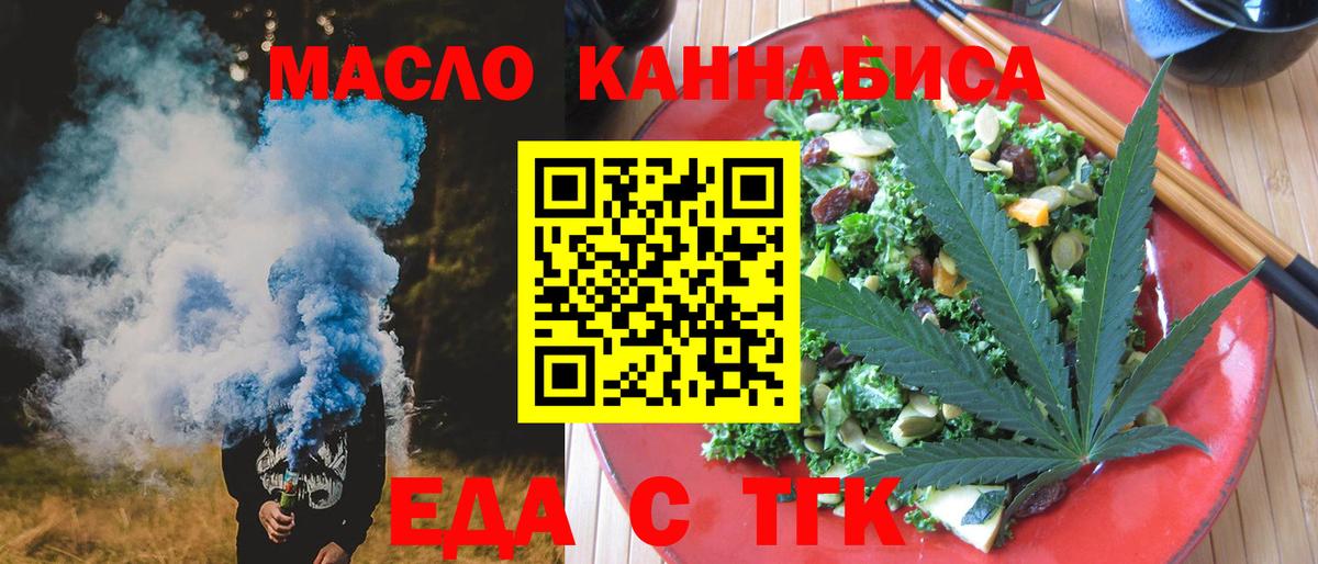 Майский  Еда ТГК марихуана  Вход с VPN 