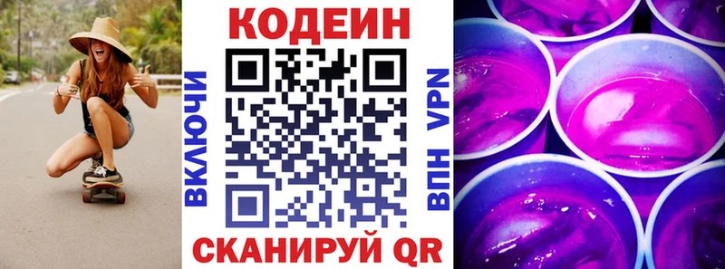 закладка  Майский  Кодеиновый сироп Lean Purple Drank 