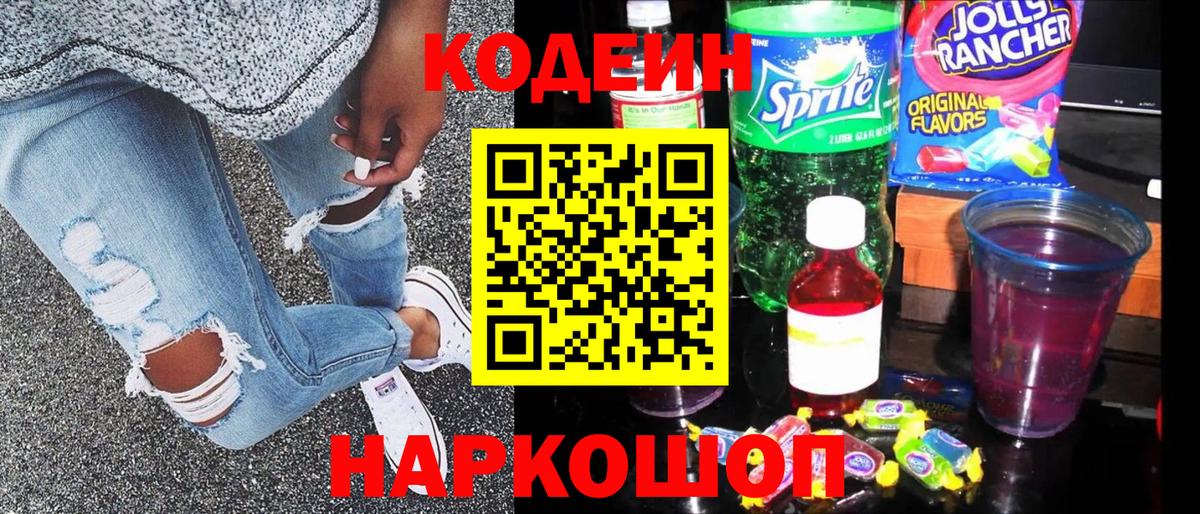 Codein напиток Lean (лин)  Кодеин напиток Lean (лин)  Вход с VPN  Майский 
