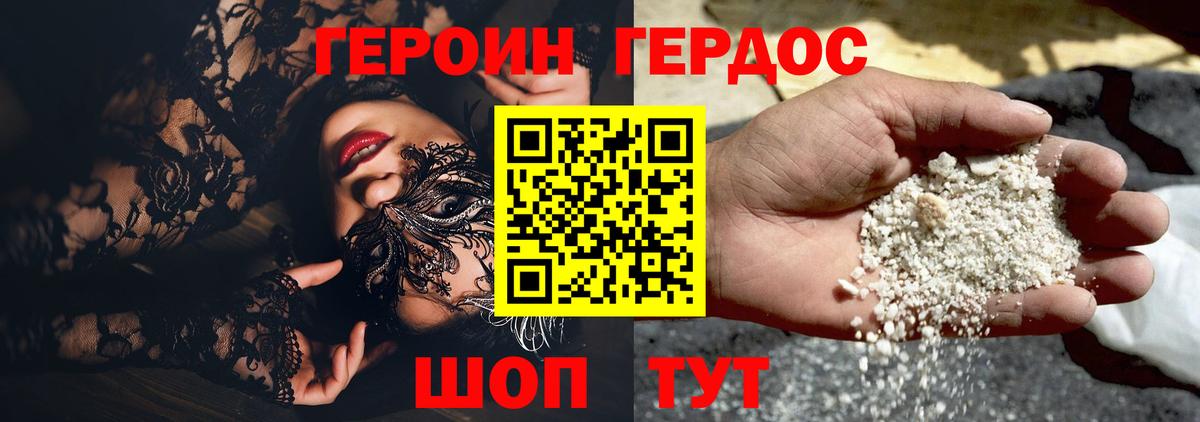 Майский  Героин герыч  Вход с VPN 