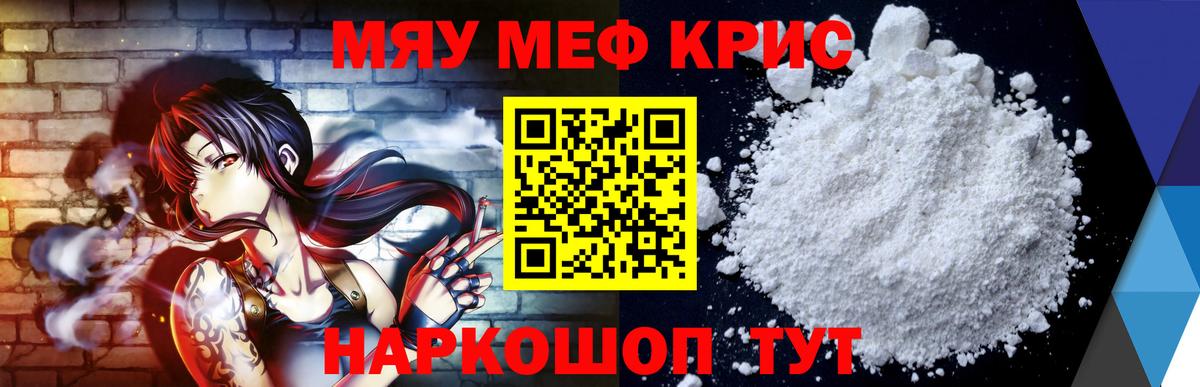 Мефедрон  Мефедрон кристаллы  Вход с VPN  Мефедрон 4 MMC  где можно купить наркотик  Майский 